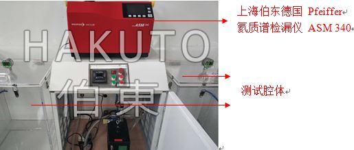 氦質(zhì)譜檢漏儀換熱器檢漏